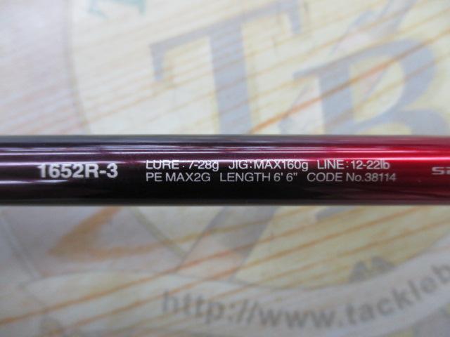 18ワールドシャウラ 1652R-3｜＠ベリーネット 日本最大新品中古釣具WEB