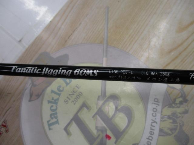 ファナティックジギング FJ60MS