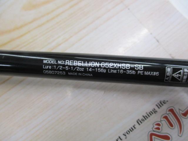 リベリオン 652XHSB-SB