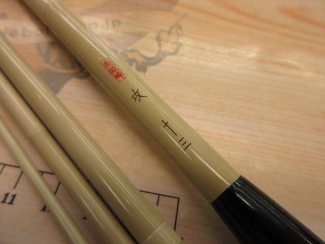 【美品】シマノ 朱紋峰 煉　13尺 口栓あり 朱紋峰 攻 13｜＠ベリーネット 日本最大新品中古釣具WEBショップ