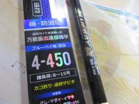 CBブルーベイ磯遠投4-450