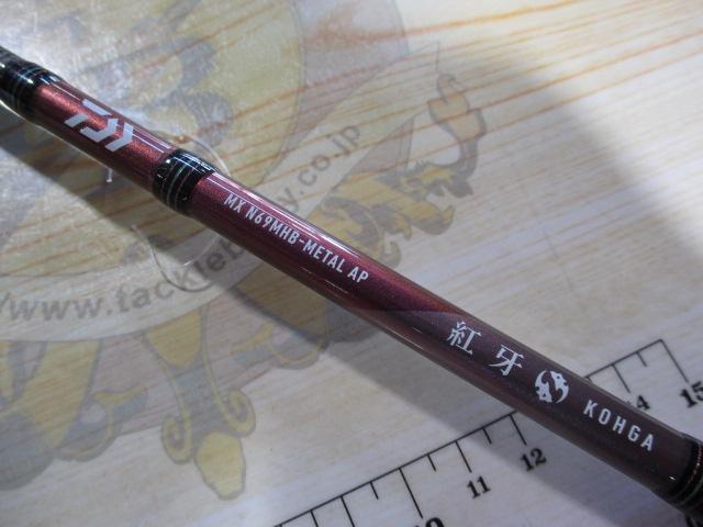 紅牙MX N69MHB-METAL AP｜＠ベリーネット 日本最大新品中古釣具