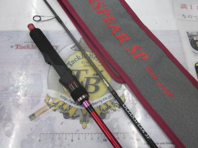 オーシャンスピア OSP-47SP｜＠ベリーネット 日本最大新品中古
