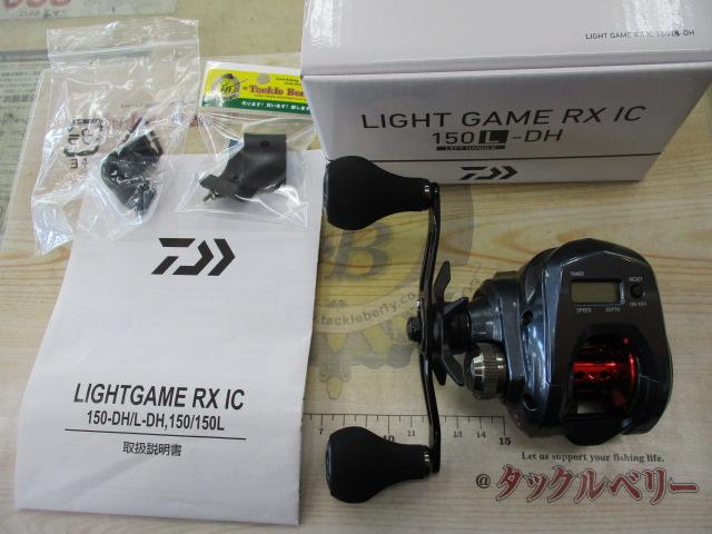 ライトゲームRX IC 150L-DH｜＠ベリーネット 日本最大新品中古
