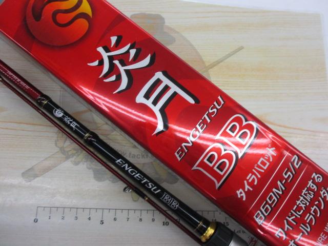 炎月BB B69M-S/2｜＠ベリーネット 日本最大新品中古釣具WEBショップ
