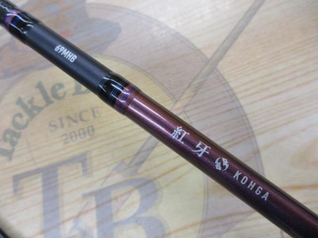 紅牙X 69MHB｜＠ベリーネット 日本最大新品中古釣具WEBショップ