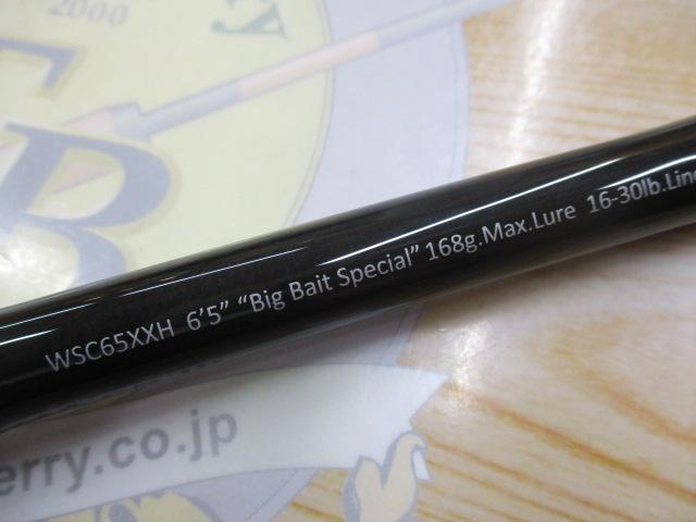 ワイルドサイド WSC65XXH Big Bait Special