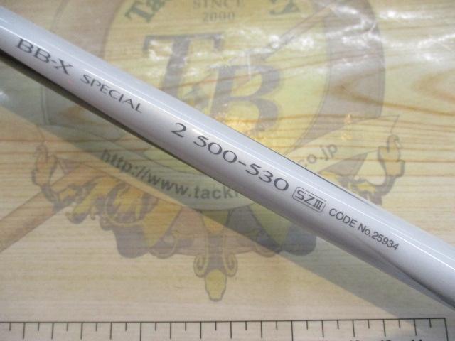 BB-Xスペシャル 2-500/530SZⅢ｜＠ベリーネット 日本最大新品