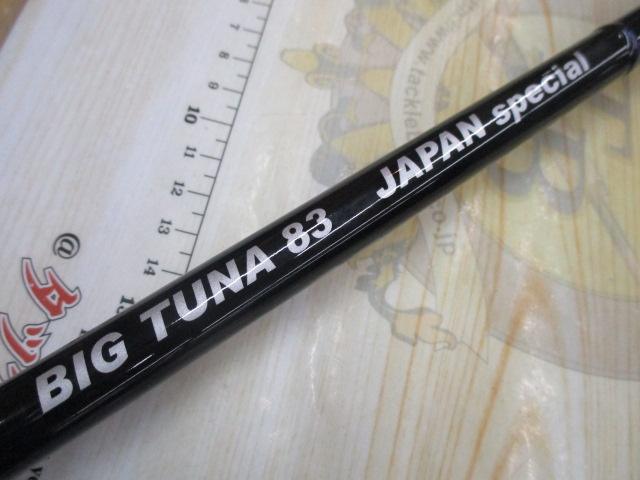 新品未使用　BIG TUNA83 ビッグツナ リップルフィッシャー BIG TUNA 83 JAPAN Special ビッグツナ