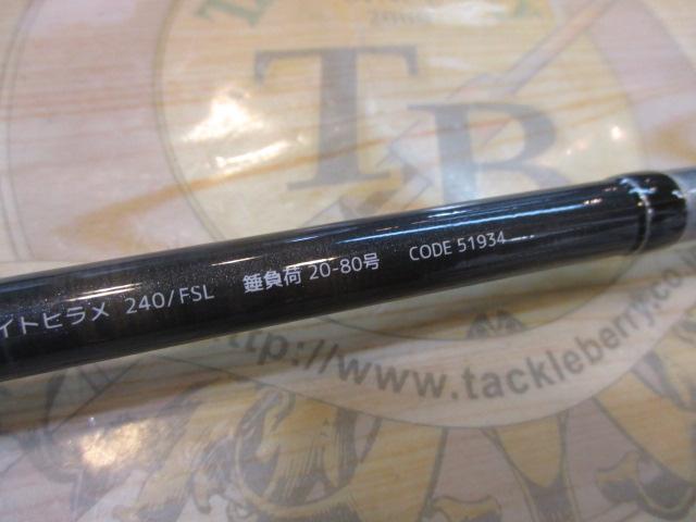 海人ライトヒラメ240/FSL｜＠ベリーネット 日本最大新品中古釣具