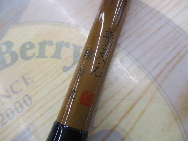 普天元 独歩 9｜＠ベリーネット 日本最大新品中古釣具WEBショップ