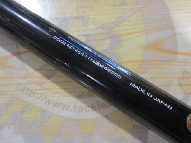 Ns遠投 4-530｜＠ベリーネット 日本最大新品中古釣具WEBショップ