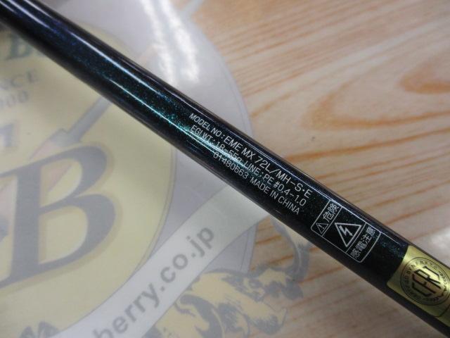 エメラルダスMX 72L/MH-S・E