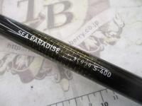 シーパラダイスさぐりづり S-400・V