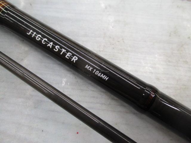 ジグキャスターMX 106MH｜＠ベリーネット 日本最大新品中古釣具