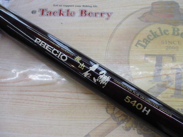 プレシオ振出石鯛 540H｜＠ベリーネット 日本最大新品中古釣具