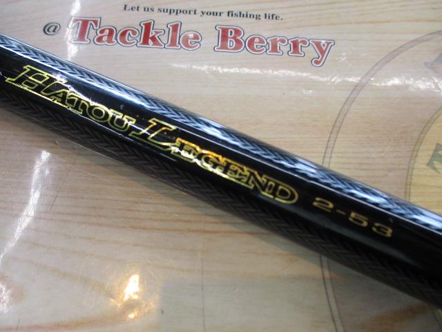 ロッド DAIWA - Daiwa HATOU LEGEND 2-53 ダイワ 波濤 2-53・N (ロッド・釣竿) 価格比較 - 価格.com