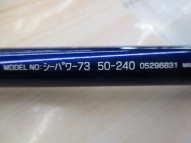 ダイワ　シーパワー73 50-240 ダイワ シーパワー73 50-240・N - 上島釣具店