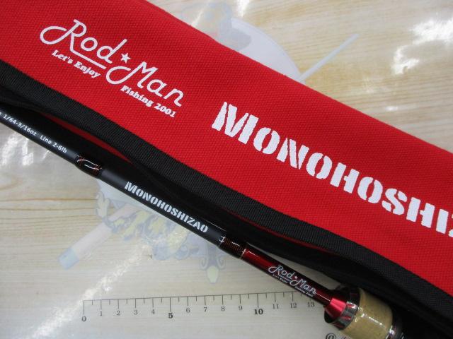 モノホシザオS-63UL