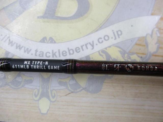 コニシキ　ダイワ　紅牙MX 611mlb tg ロッド】ダイワ 23 紅牙MX N611MLB-TGを購入。こんどはTYPE-Nで