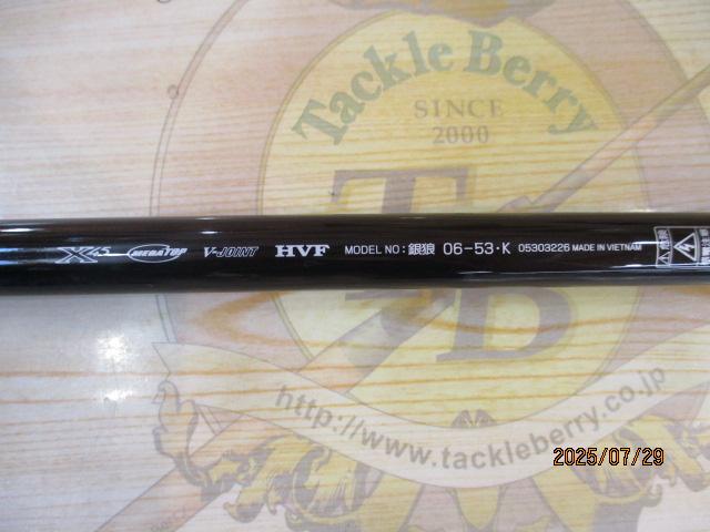 銀狼 06-53・K｜＠ベリーネット 日本最大新品中古釣具WEBショップ