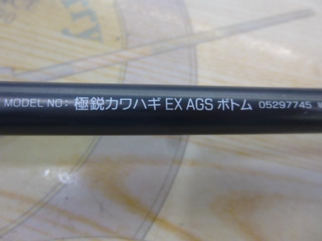 極鋭カワハギ　EXボトム 極鋭カワハギEX AGSボトム | イシグロ公式オンラインショップ