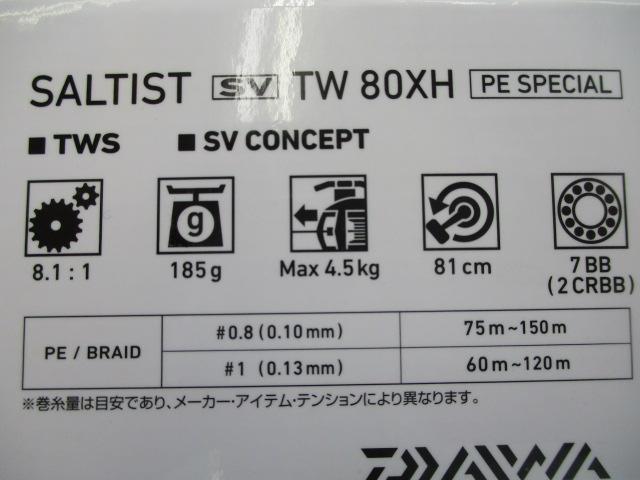 23ソルティスト SV TW 80XH PEスペシャル