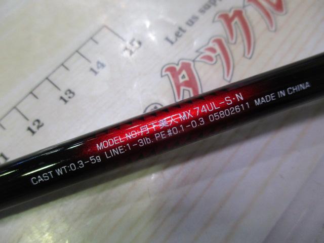 月下美人MX 74UL-S・N