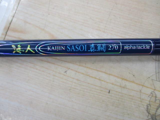 海人サソイ真鯛270