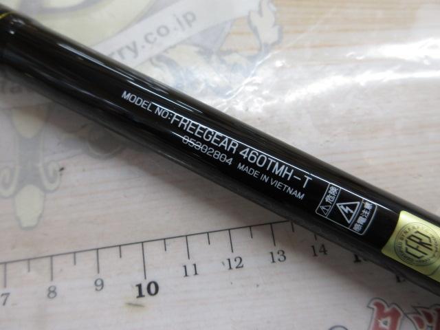 フリーギア 460TMH-T