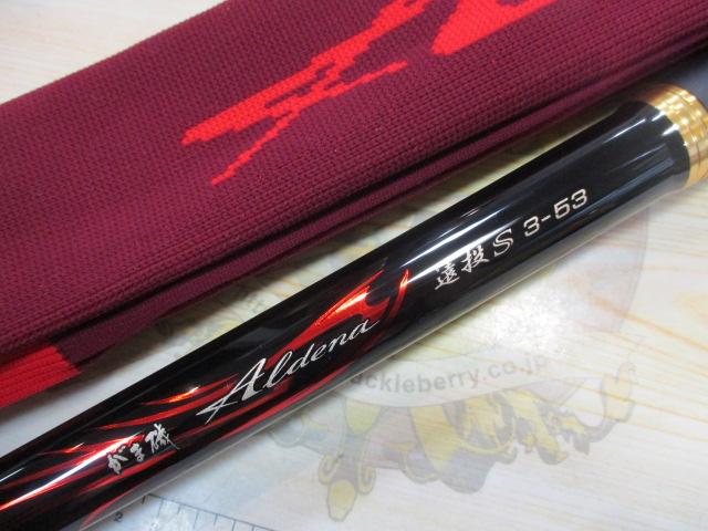 釣竿　がま磯　アルデナ3号 53 がま磯 アルデナ 3号 5.3m – フィッシングマックス WEBSHOP