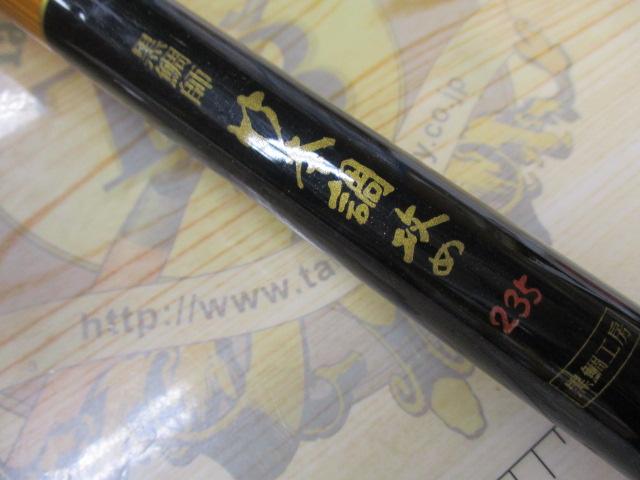 黒鯛師 竹本調攻め 235｜＠ベリーネット 日本最大新品中古釣具