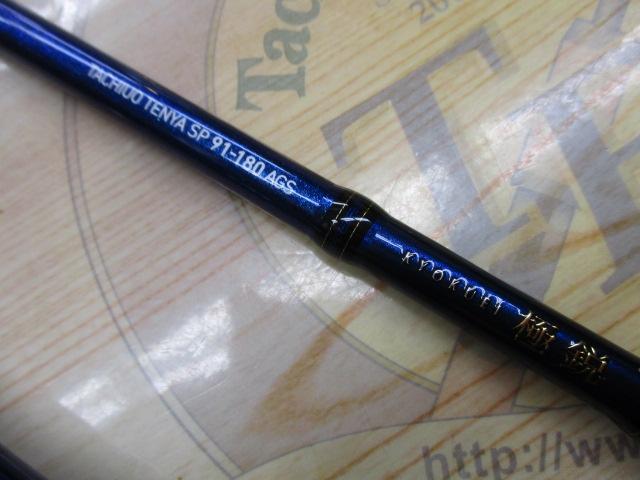 極鋭タチウオ テンヤSP 91-180AGS｜＠ベリーネット 日本最大新品
