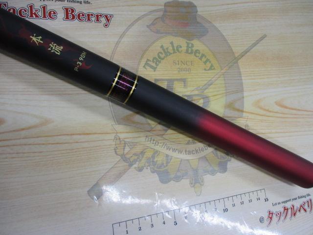 プライム本流 P-3 90M・W