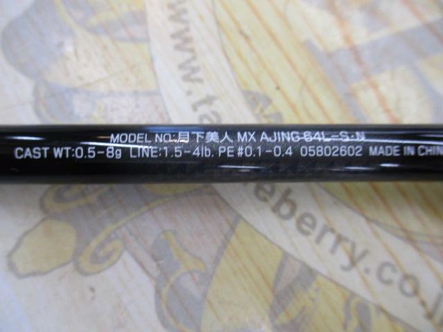 月下美人MX アジング64L-S・N