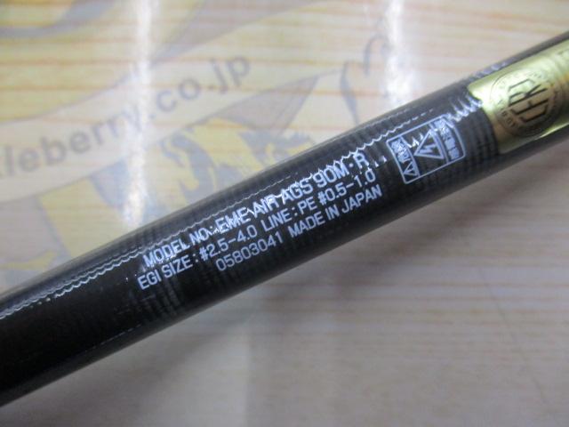 エメラルダスエア AGS90M・R