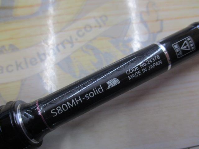 ラグゼ 宵姫 華弐 S80MH-solid LUXXE (再入荷予約・送料無料)がまかつ/ラグゼ 宵姫 華 弐(2