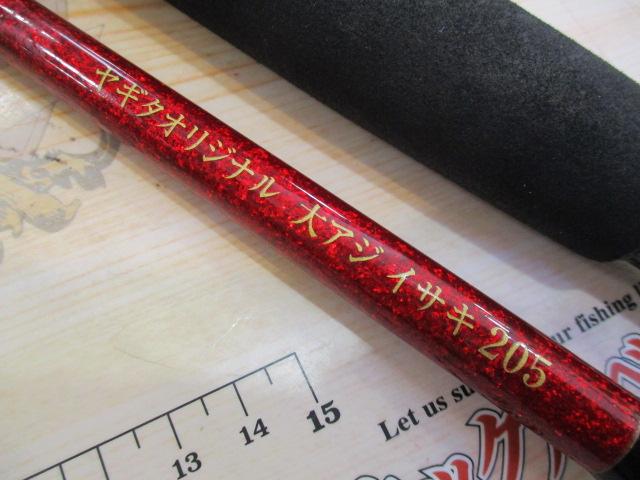 【未使用】ビシアジ竿ヤギタオリジナル　大アジ・イサキ205 未使用】ビシアジ竿ヤギタオリジナル 大アジ・イサキ205 - メルカリ