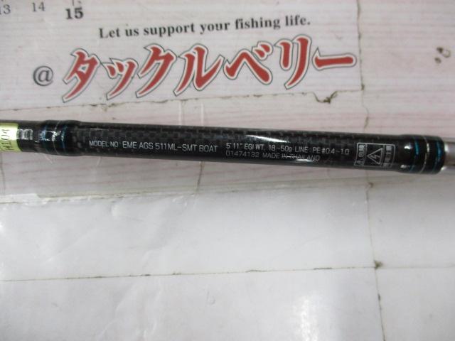 エメラルダス AGS511ML-SMT BOAT｜＠ベリーネット 日本最大新品