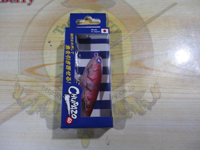 チュパゾー60#63ゆでゆでエビ