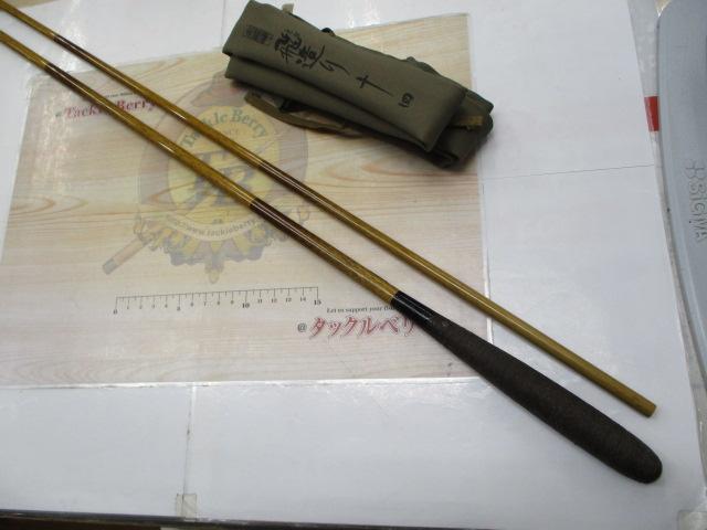 朱紋峰 飛造り 14