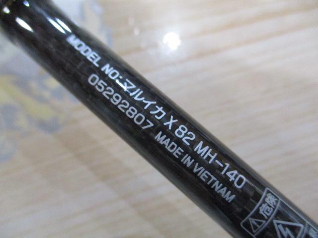 マルイカX 82 MH-140