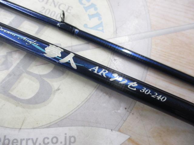 夢人ARクワセ30-240