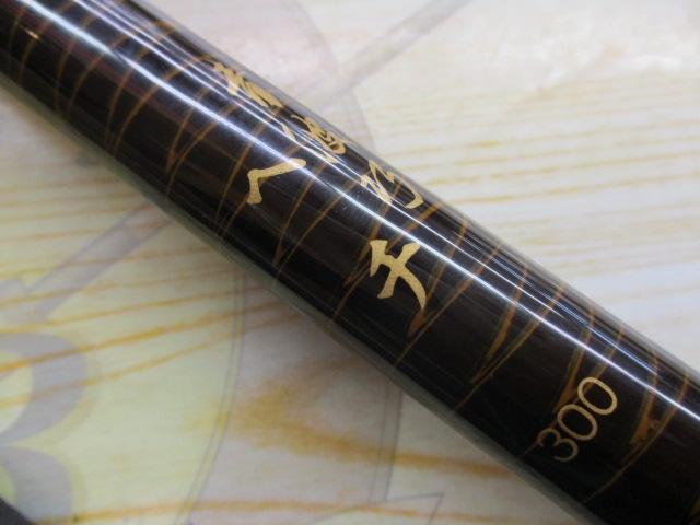 青波巧 ヘチ 300｜＠ベリーネット 日本最大新品中古釣具WEBショップ