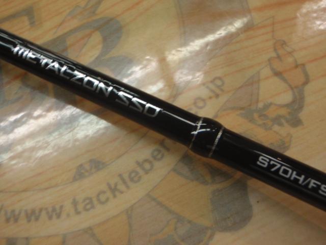 メタルゾンSSD S70H/FSL｜＠ベリーネット 日本最大新品中古釣具