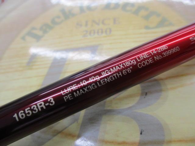 18ワールドシャウラ 1653R-3｜＠ベリーネット 日本最大新品中古釣具WEB