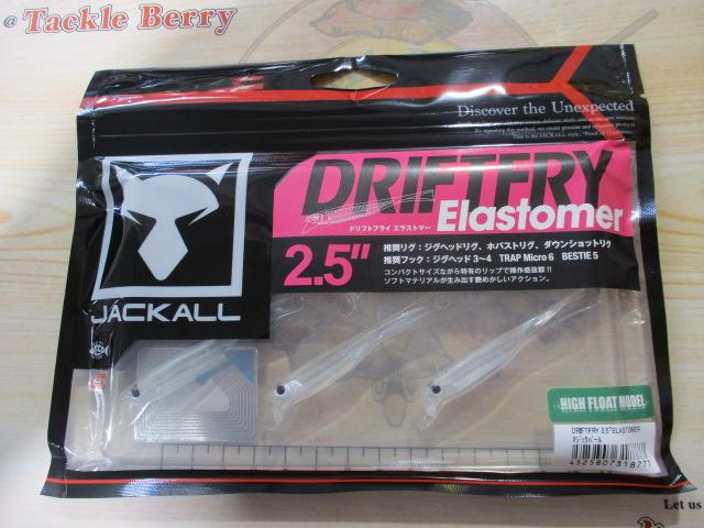 ドリフトフライ2.5"エラストマーマジックパール
