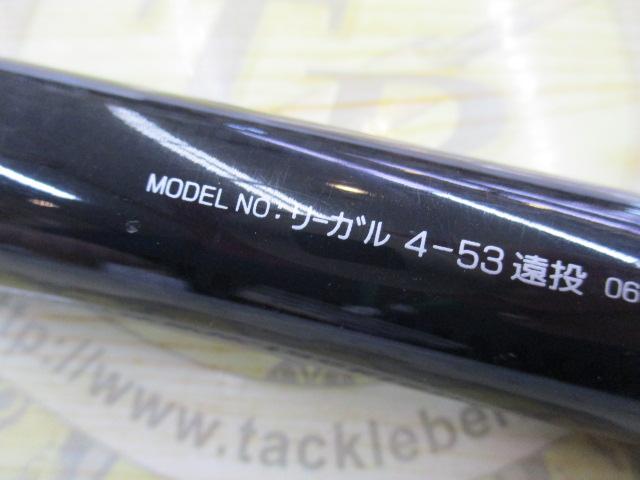 リーガル 4-53遠投｜＠ベリーネット 日本最大新品中古釣具WEB