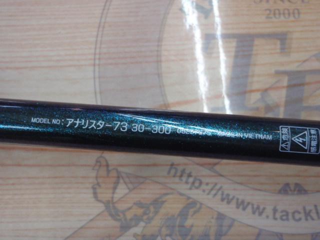 アナリスター 73 30-300
