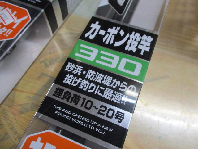 カーボンキャスト330